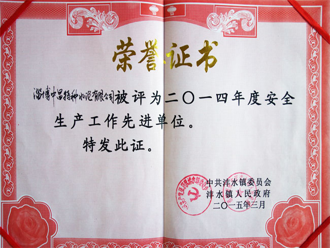 生產(chǎn)工作先進單位