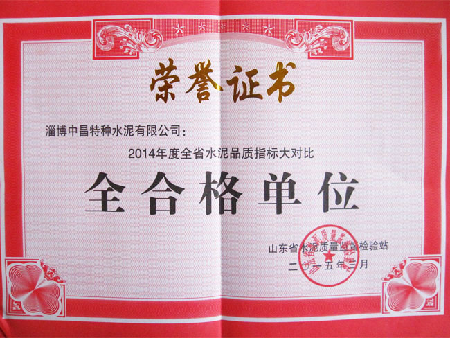 2014年度全省水泥品質(zhì)指標大對比全合格單位