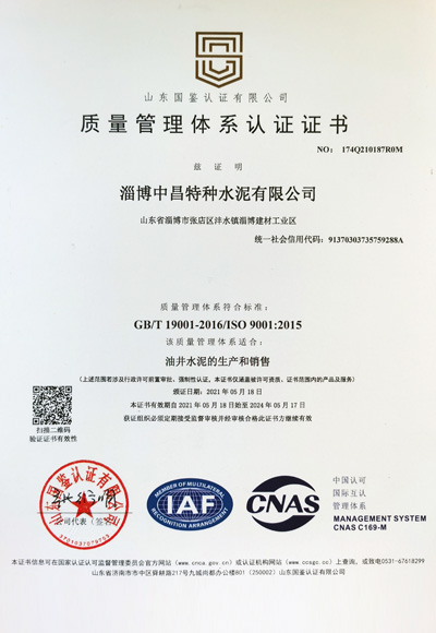 質(zhì)量管理體系認證證書