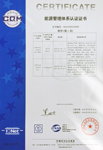 能源管理體系認證證書附件
