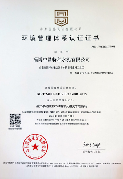 環(huán)境管理體系認證證書